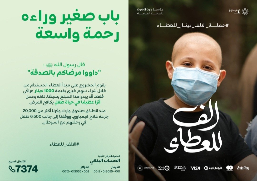 A Thousand Dinars... A Life for a Child