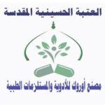 مصنع أوروك للأدوية والمستلزمات الطبية