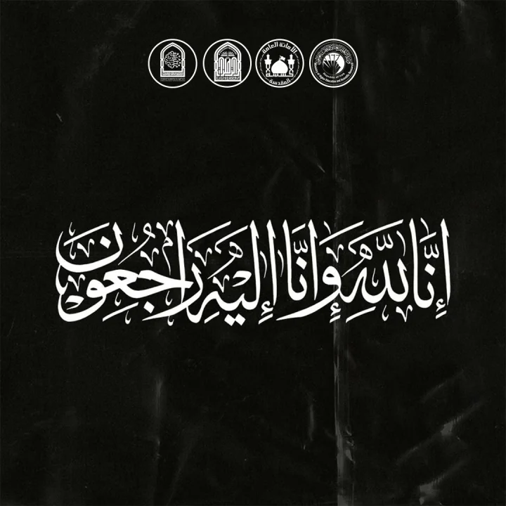 تعزية