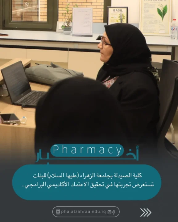 College of Pharmacy at Al-Zahraa University (peace be upon her) Showcases Its Experience in Achieving Programmatic Academic Accreditation