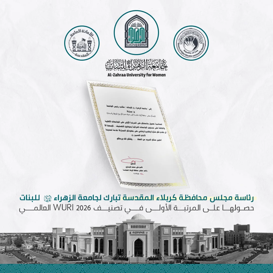 Karbala Provincial Council Presidency Congratulates Al-Zahraa University for Women on Achieving Top National Ranking in WURI 2026