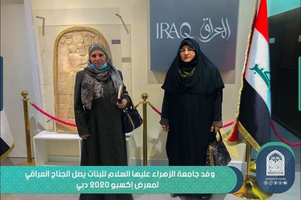 Attending Premier Promotional Event of Year: ZUW Delegation Visits Iraqi Pavilion at Expo 2020 Dubai
