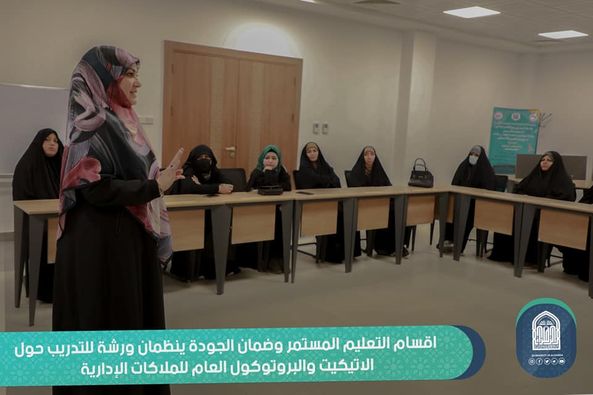 على  رحاب قاعة التعليم المستمر....ختام أعمال ورشة الاتيكيت التي نظمها قسم ضمان الجودة بالتعاون مع قسم التعليم المستمر