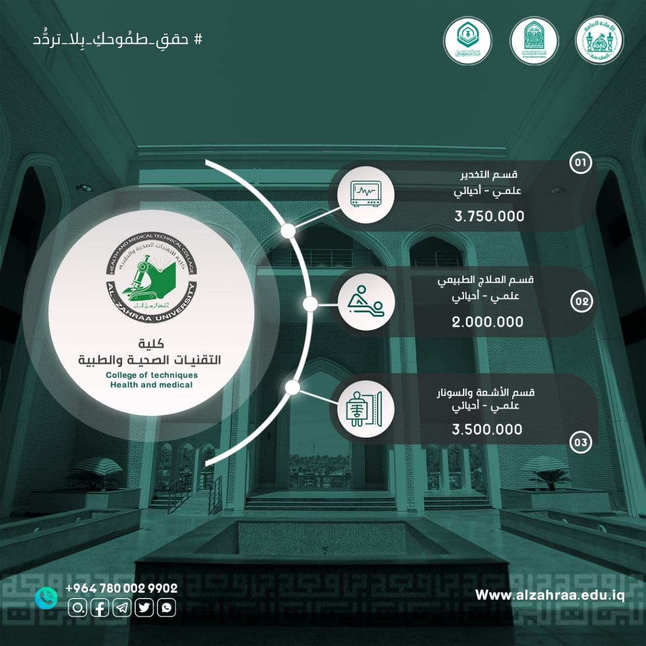 قسم تقنيات التخدير