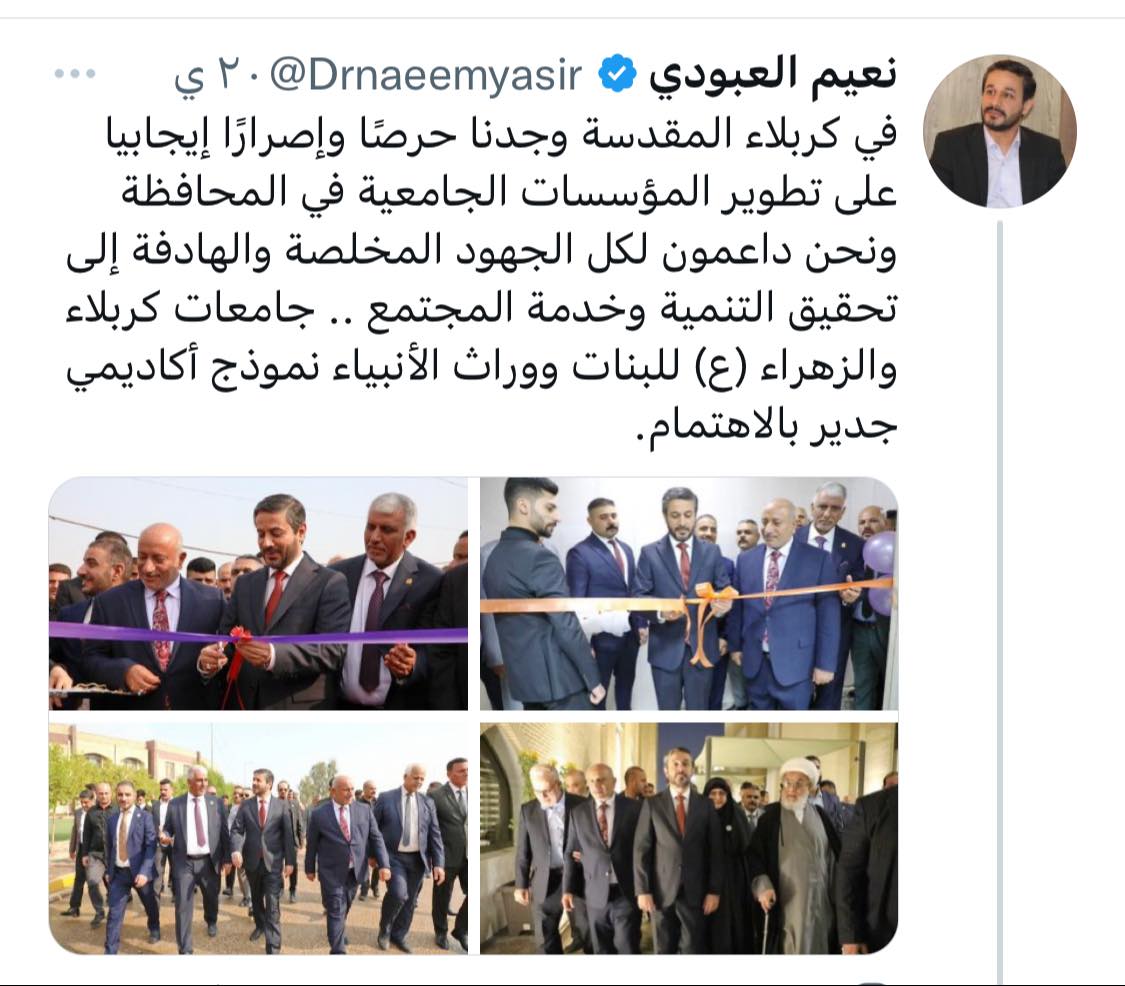 تغريدة معالي وزير التعليم العالي والبحث العلمي (د. نعيم العبودي )