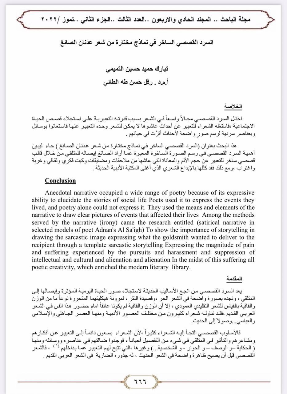 تدريسية في قسم اللغة العربية تنشر بحثين في مجلة الباحث