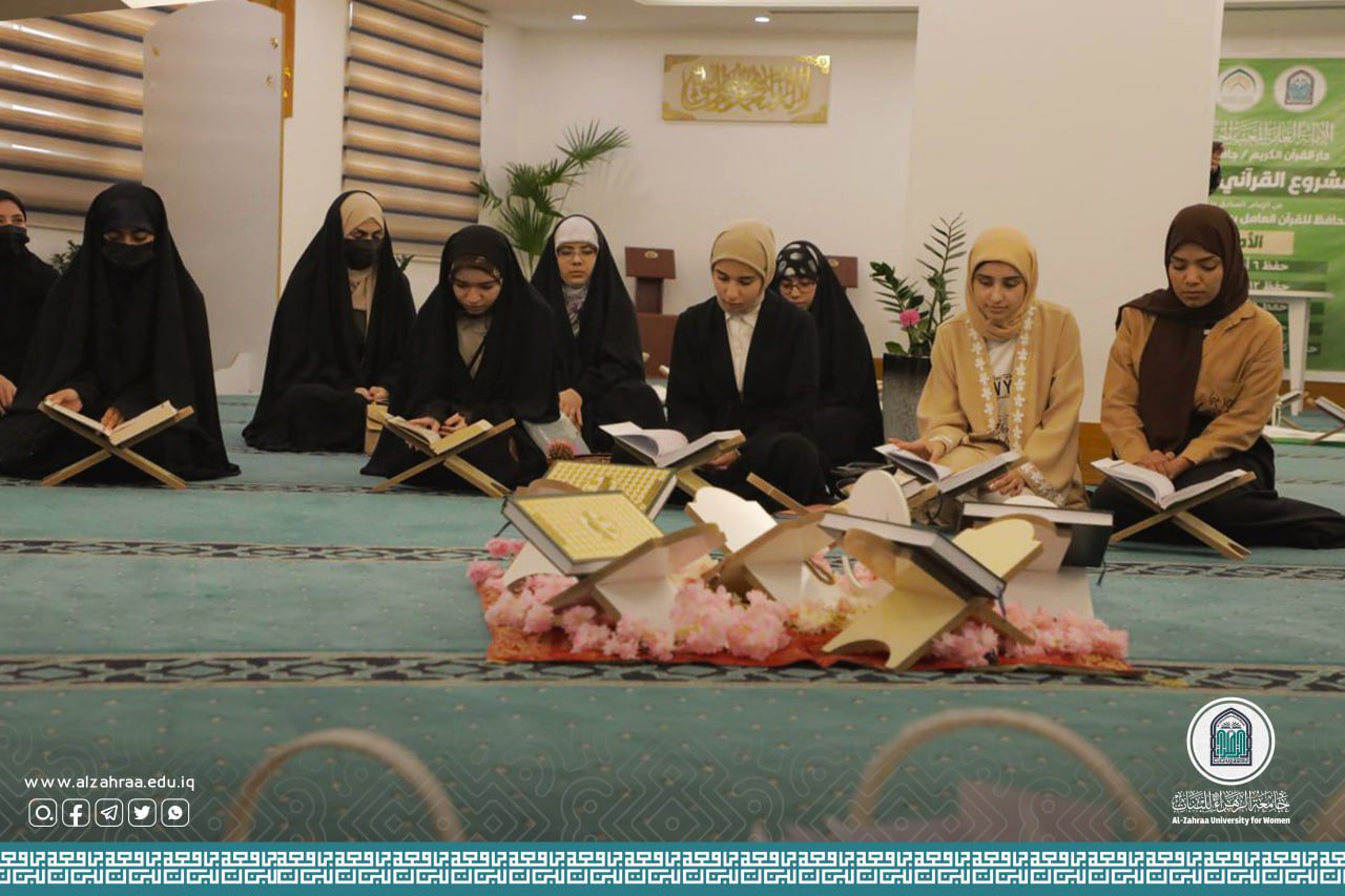 كلية الصيدلة بجامعة الزهراء (عليها السلام) للبنات تقيم محفلاً قرآنياً .