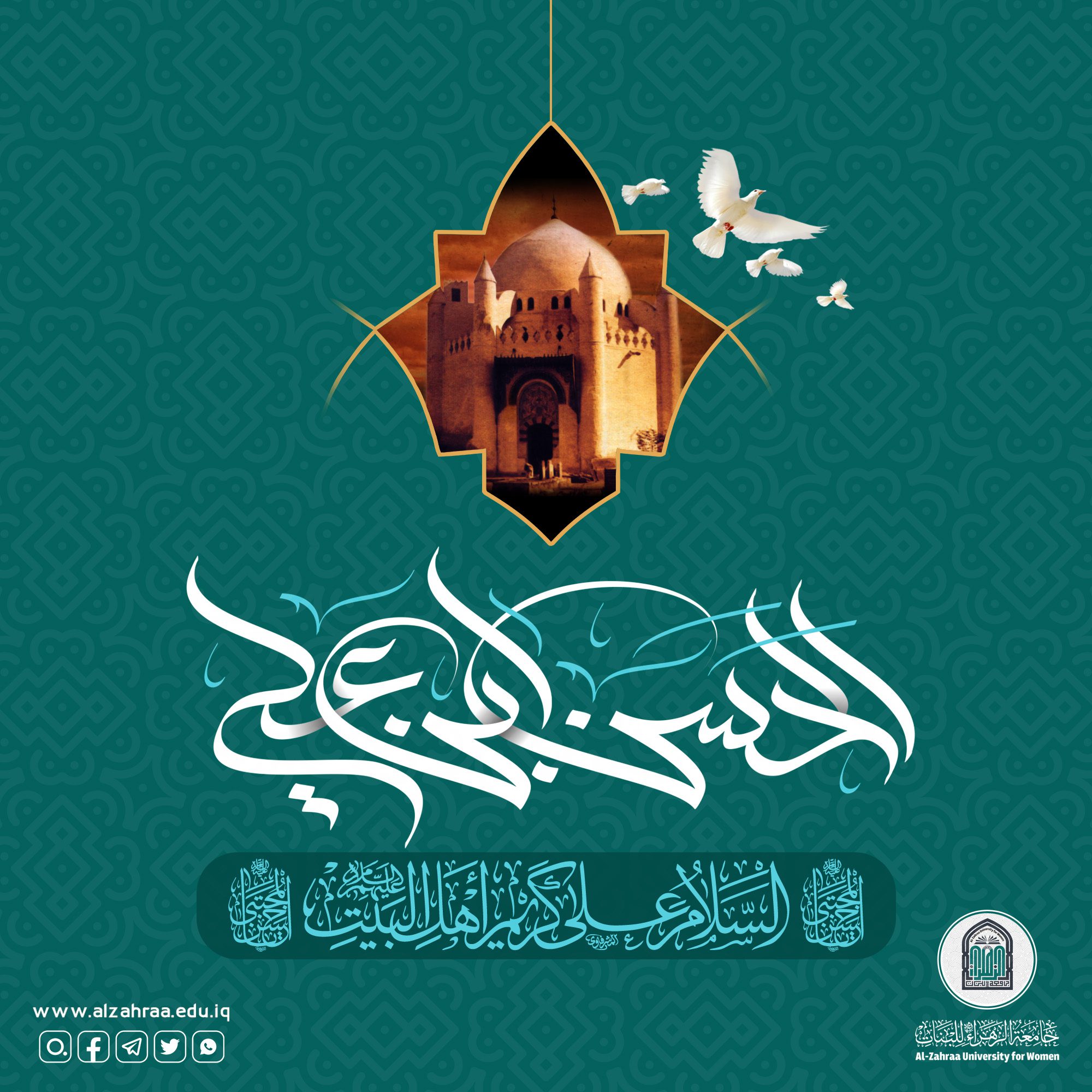 Congratulations the President of the University on the occasion of the birth anniversary of Al-Hassan Al-Mujtaba.