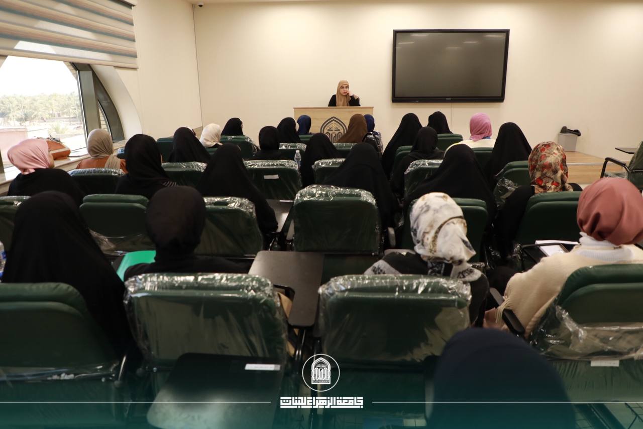جامعة الزهراء تنظم أصبوحة ثقافية بعنوان "أتيكيت الحياة الجامعية"