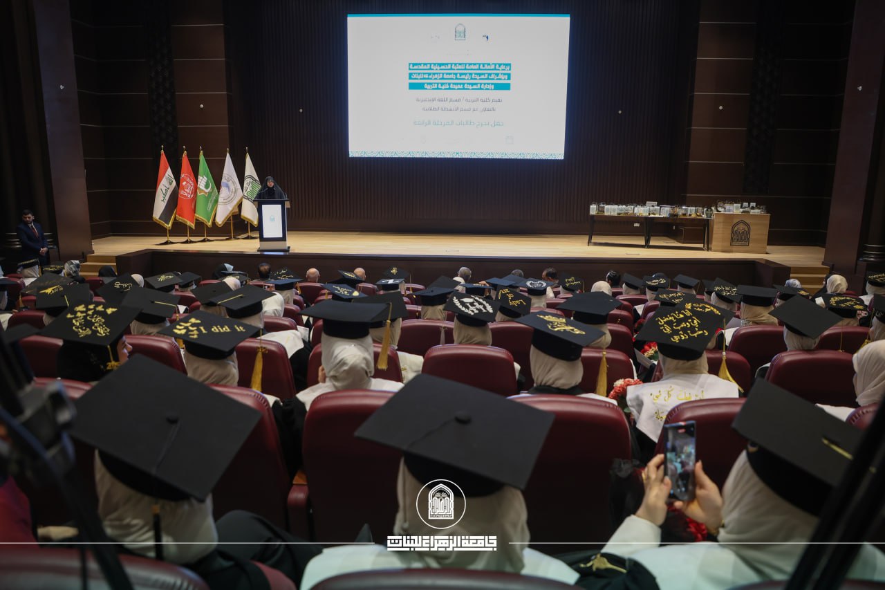 جامعة الزهراء تحتفي بتخرج طالبات قسم اللغة الإنجليزية