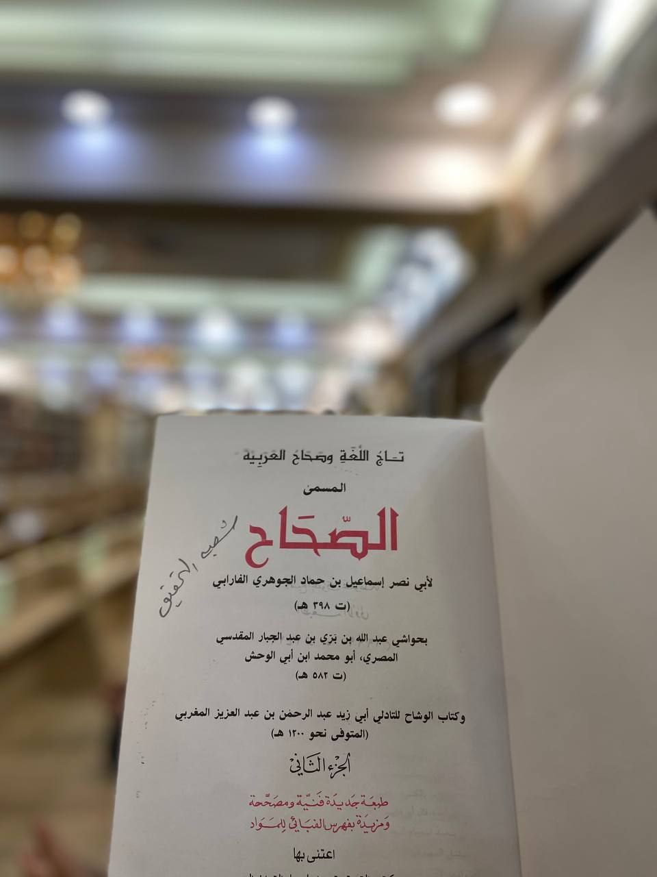 The Department of Arabic Language organizes a scientific field trip to the holy Al-Hussainia Shrine Library.